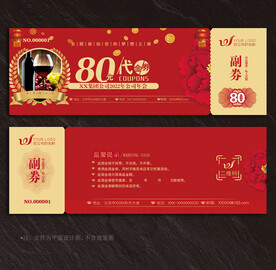 酒吧代金券