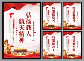 载人航天精神党建海报