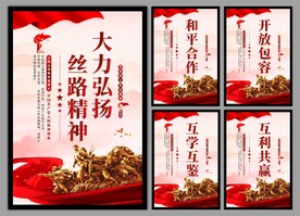 丝路精神海报