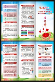 世界心脏日三折页