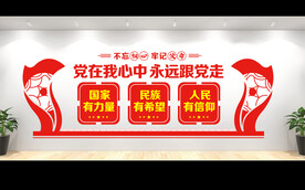 党建文化墙