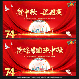 中秋国庆
