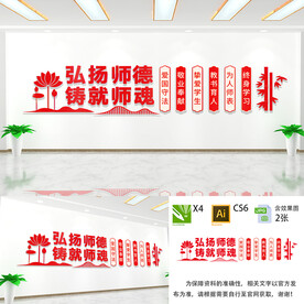 师德文化墙
