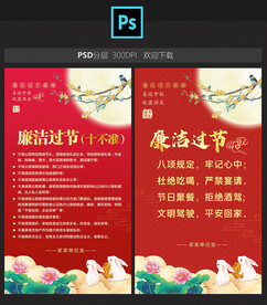 廉洁过节