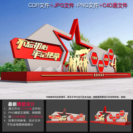 不忘初心牢记使命雕塑