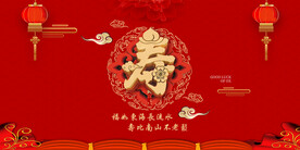 寿宴