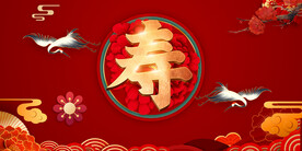 寿宴
