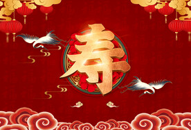 寿宴