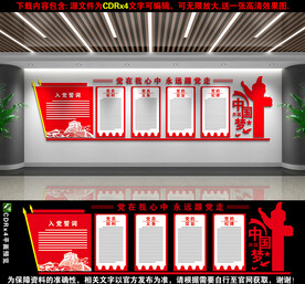 党建文化墙