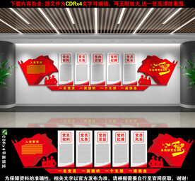 党建文化墙