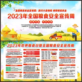 全国粮食安全宣传周