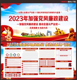 加强党风廉政建设