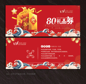 礼品券