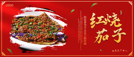 红烧茄子