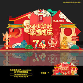  国庆美陈 
