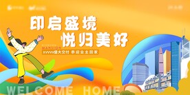 橙色地产交付