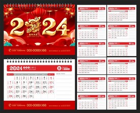 2024年台历