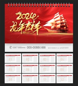 2024年台历