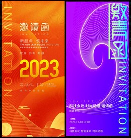 邀请函