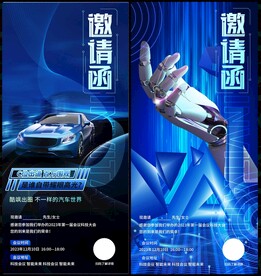 邀请函