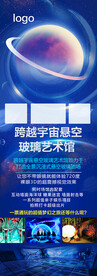 跨越宇宙