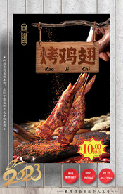 烤鸡翅 烧烤