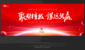 红色会议背景