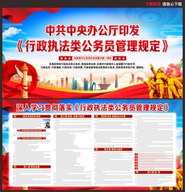 行政执法类公务员管理规定