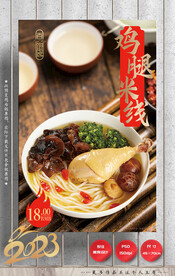 鸡腿米线