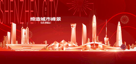 深圳地标