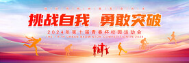 运动会