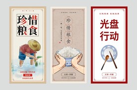 珍惜粮食