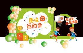 趣味运动会