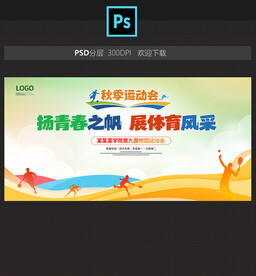 运动会
