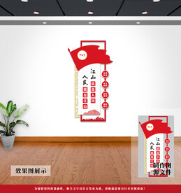 党建文化墙