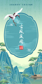 国风背景