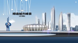 济南地标