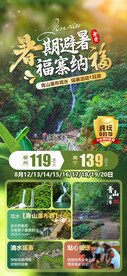 暑期避暑，福寨纳福