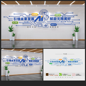 AI智能文化墙