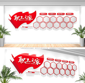 职工之家照片墙