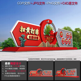 扫黄打非景观