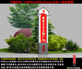 廉政精神堡垒