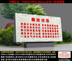 廉政训语小品