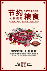节约粮食