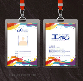工作证