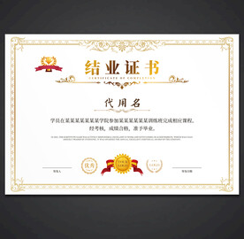 结业证