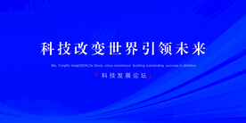 科技 