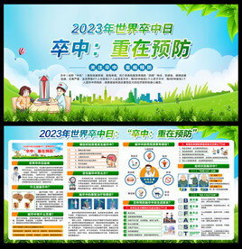 2023年世界卒中日