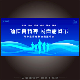 运动会背景板