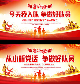 少先队标语